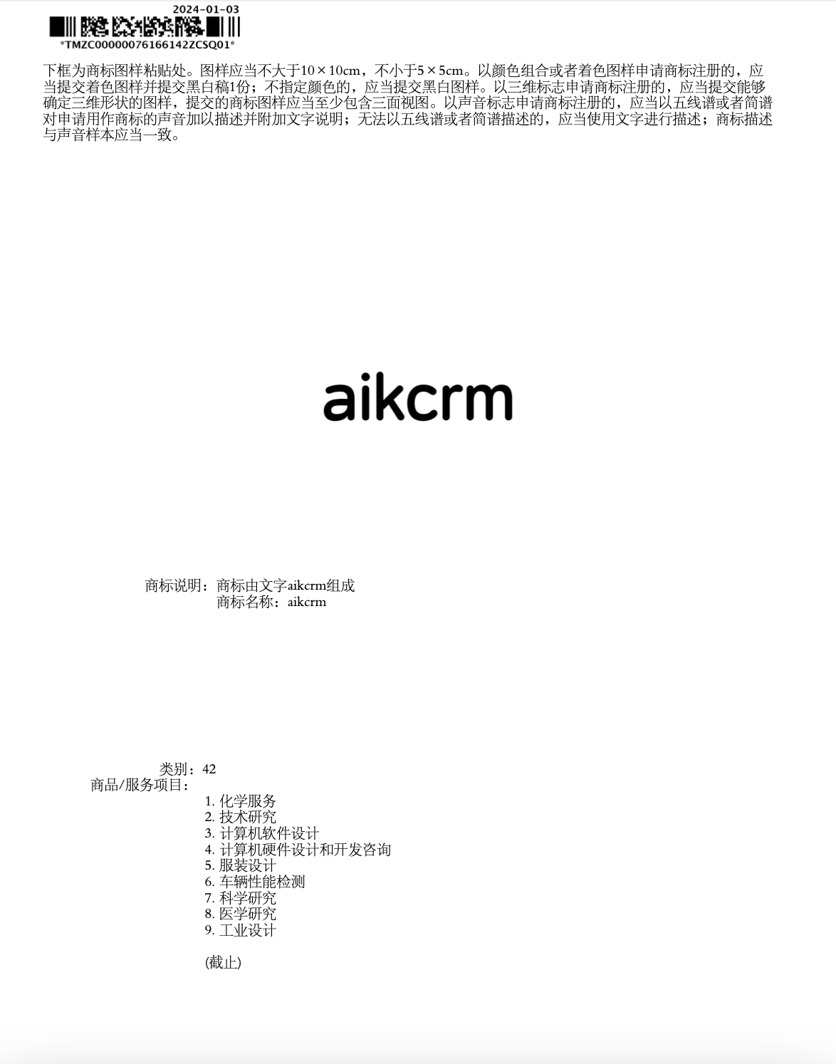 aikcrm商标